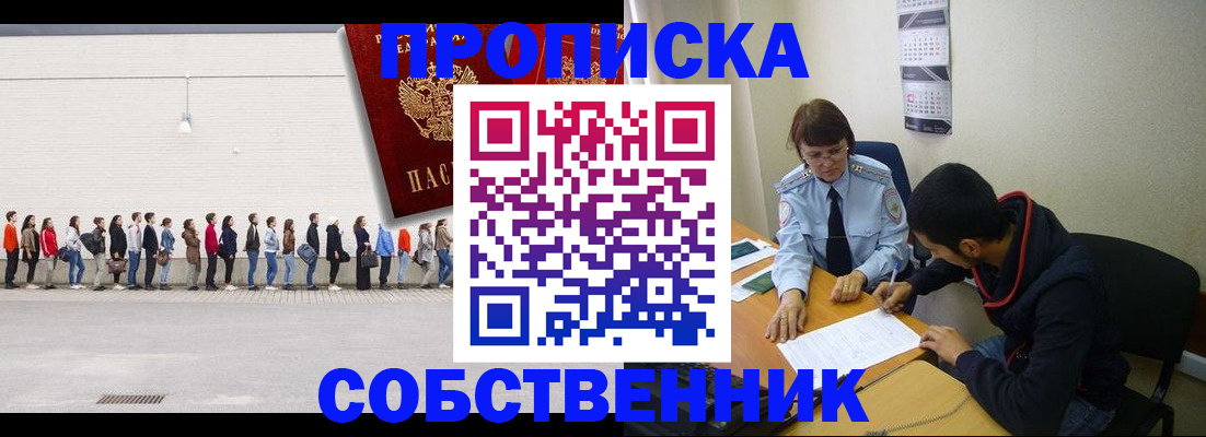 временная регистрация недорого в Ртищево